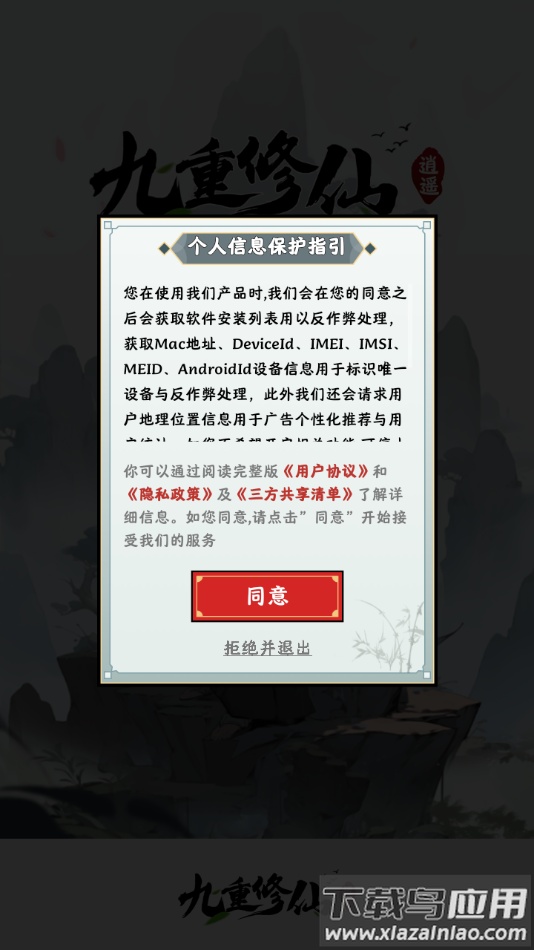 九重修仙红包版官方下载最新版截图1