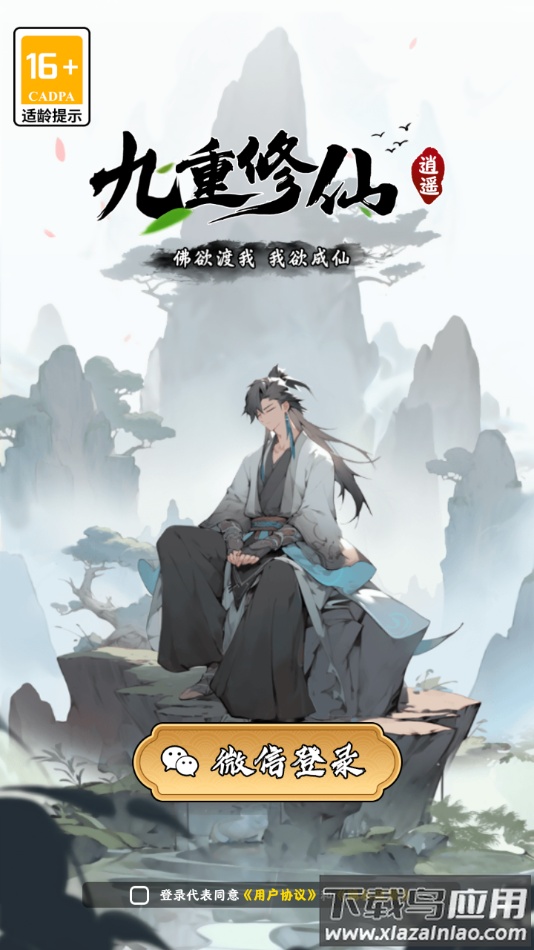 九重修仙红包版官方下载最新版截图3