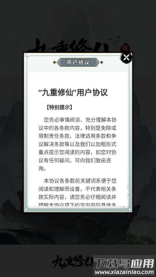 九重修仙红包版官方下载最新版截图4