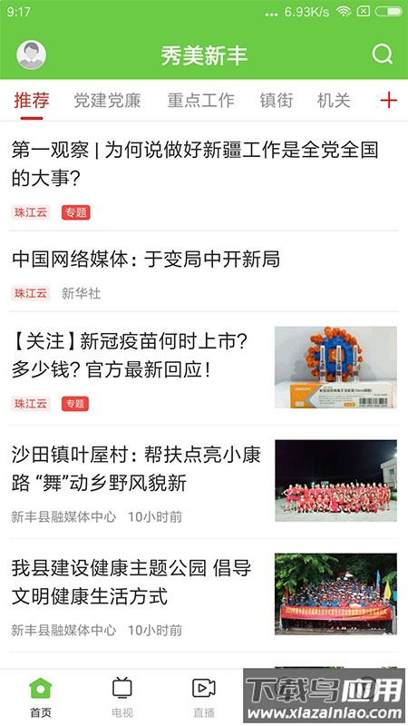 秀美新丰app下载最新版截图1