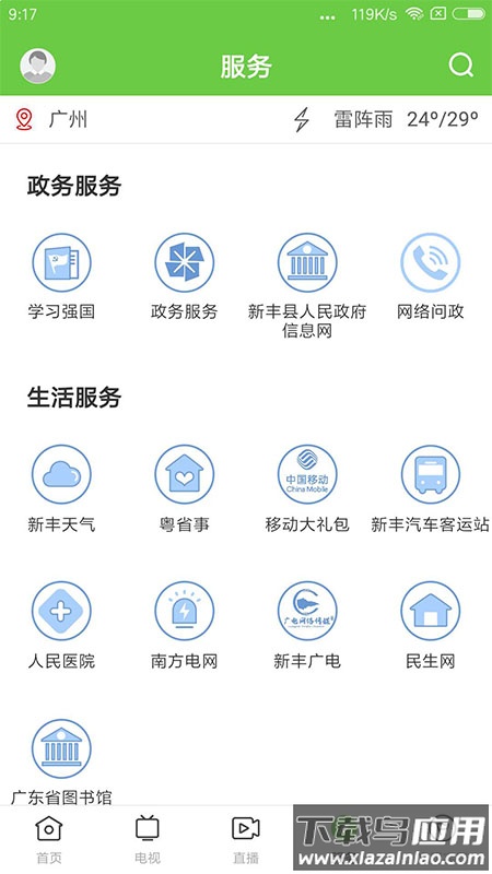 秀美新丰app下载最新版截图2