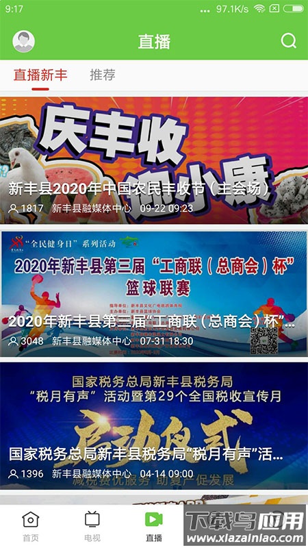 秀美新丰app下载最新版截图3