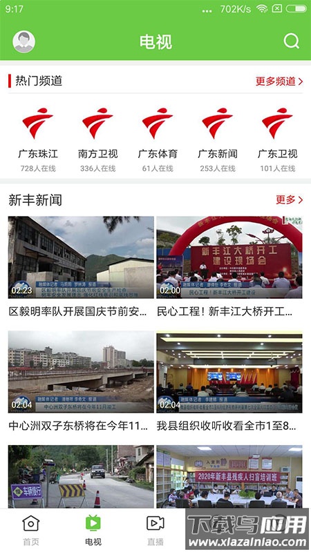 秀美新丰app下载最新版截图4