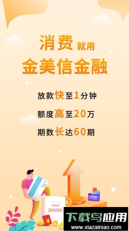 金美信金融手机版截图2