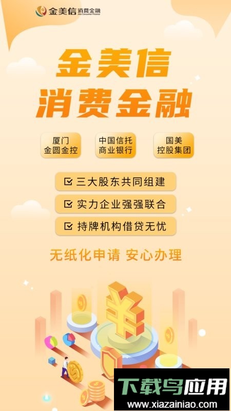 金美信金融手机版截图3