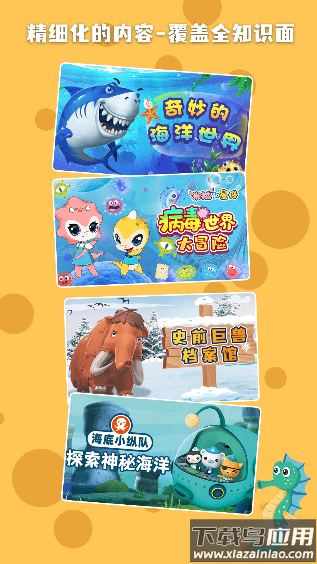 科学星球app下载最新版截图1