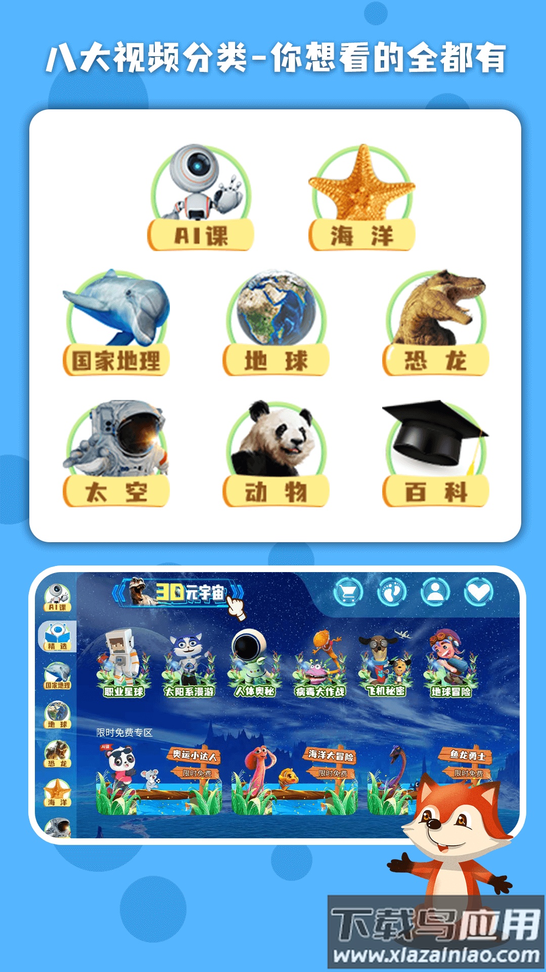 科学星球app下载最新版截图2