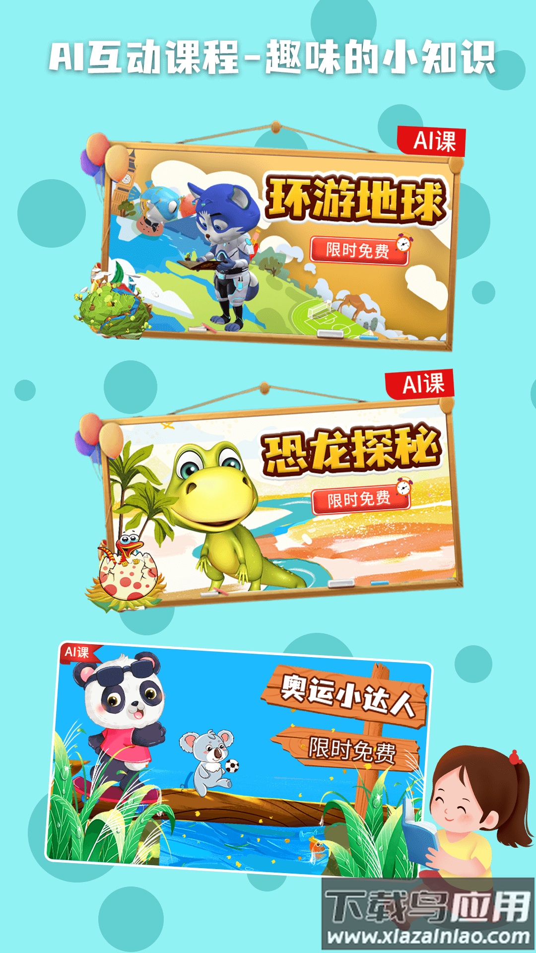 科学星球app下载最新版截图4