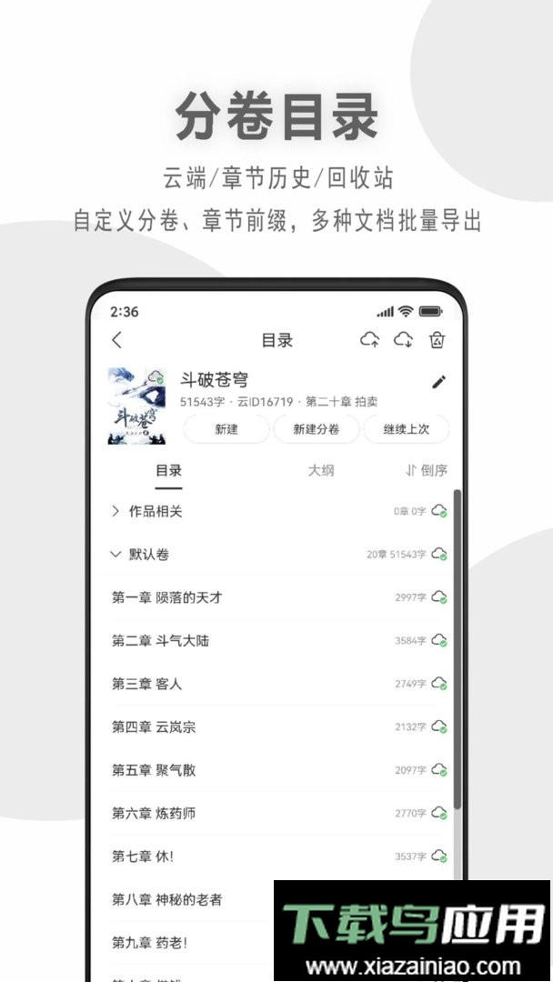 码客写作app截图1