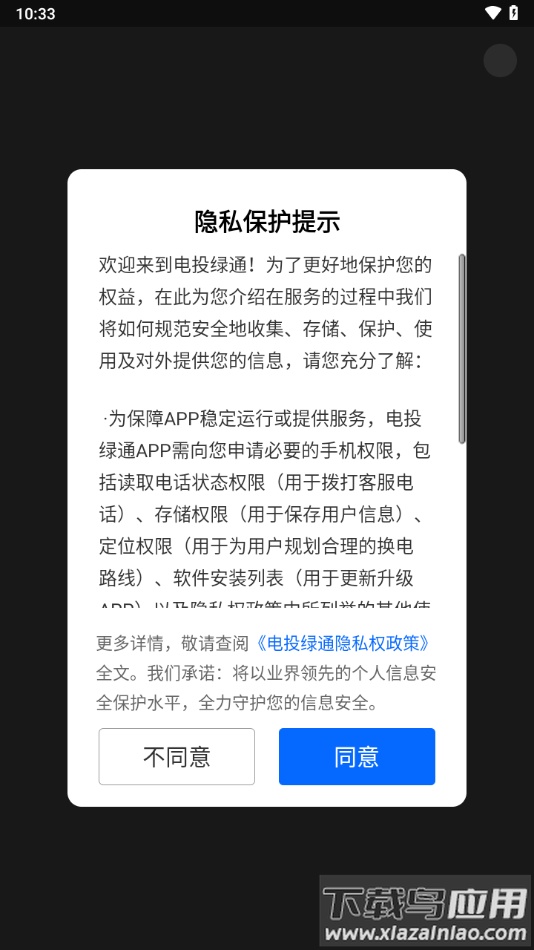 电投绿通app下载官方最新版截图1
