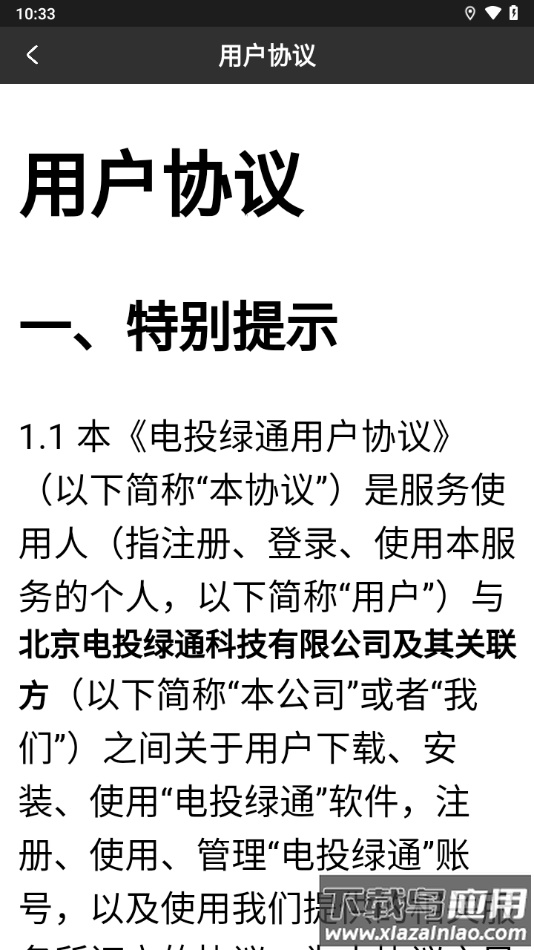 电投绿通app下载官方最新版截图2