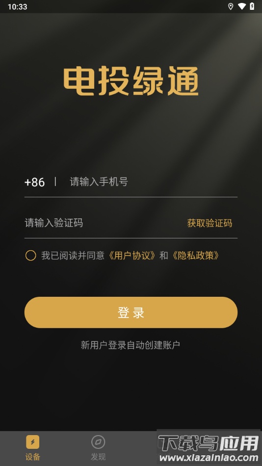电投绿通app下载官方最新版截图3