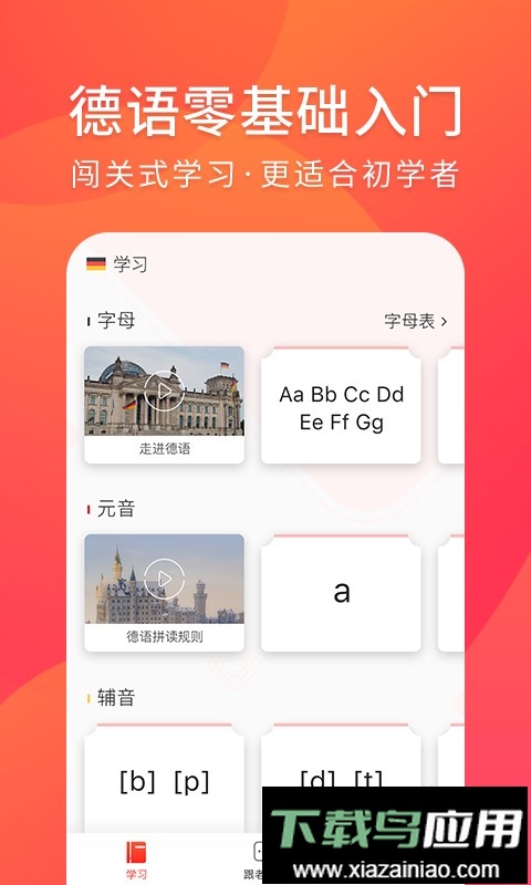 德语入门软件截图1