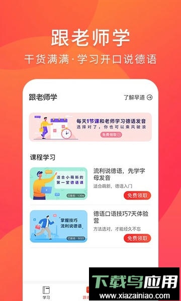 德语入门软件截图2