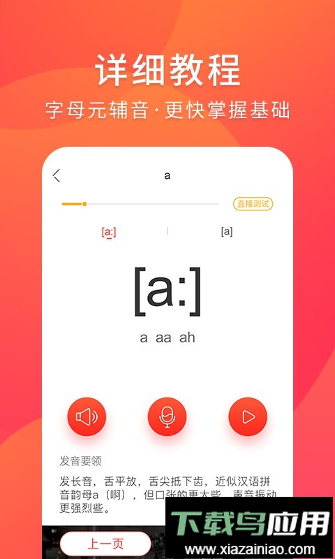 德语入门软件截图4