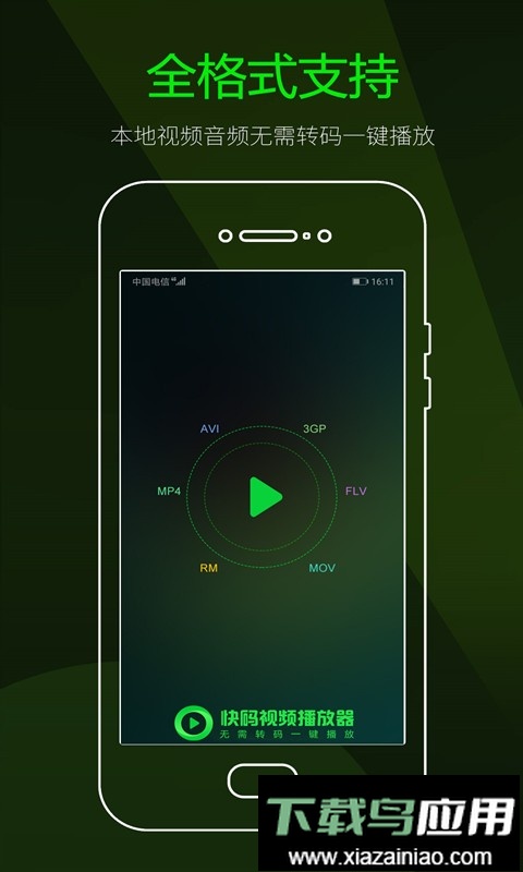 快码视频播放器手机版最新版截图1
