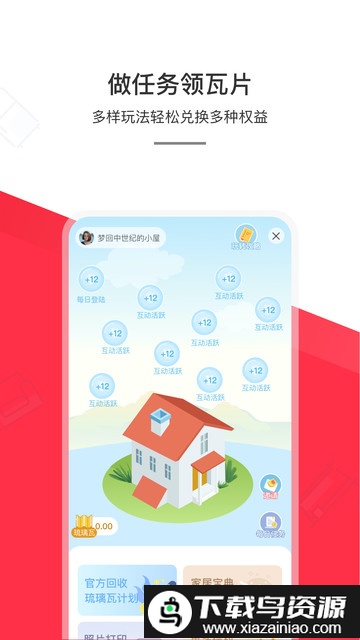 和家网最新版截图1