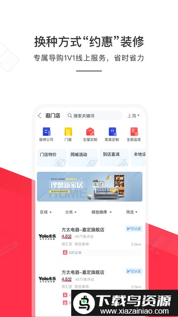 和家网最新版截图3