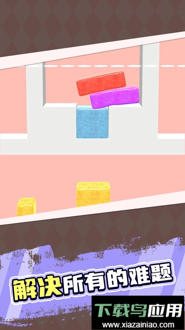 果冻拼图手机版截图2