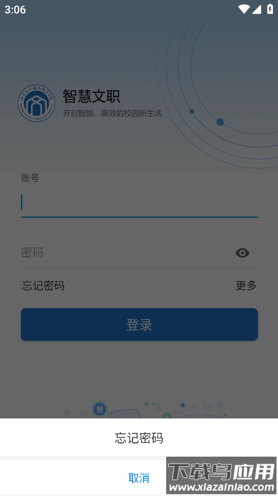 智慧文职app最新版截图2