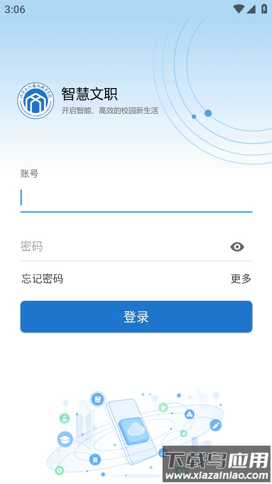 智慧文职app最新版截图3