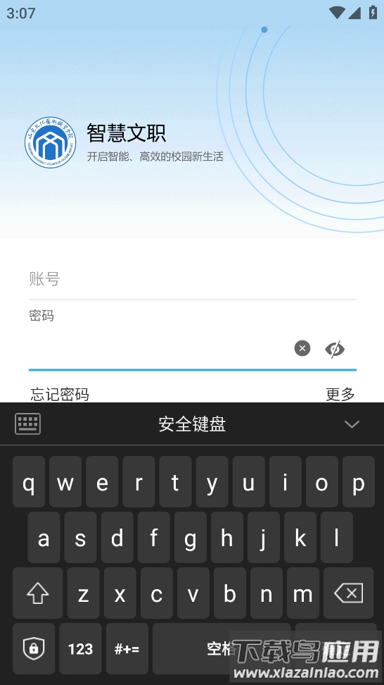 智慧文职app最新版截图4
