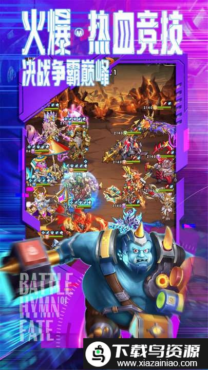 命运战歌vivo官方平台截图1