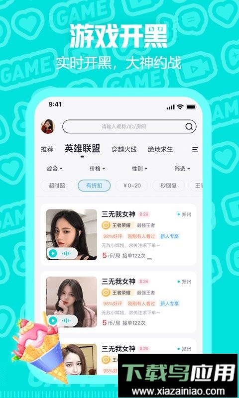 西西语音软件截图2