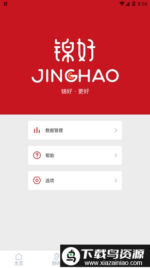 jhsmart助听app最新版截图1