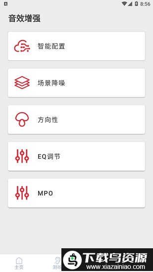 jhsmart助听app最新版截图2