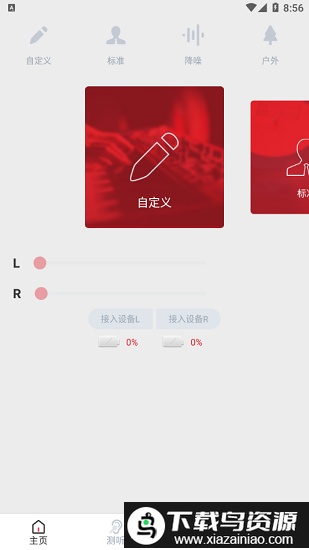 jhsmart助听app最新版截图3