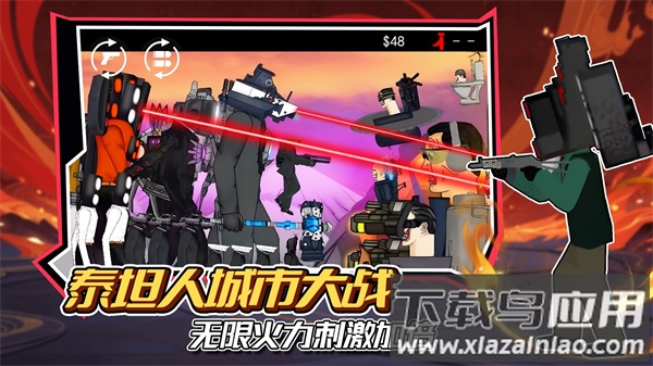 泰坦人城市大战最新版截图2