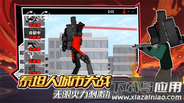 泰坦人城市大战最新版截图3