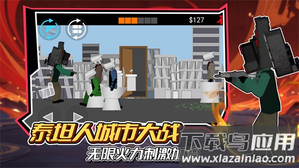 泰坦人城市大战最新版截图4