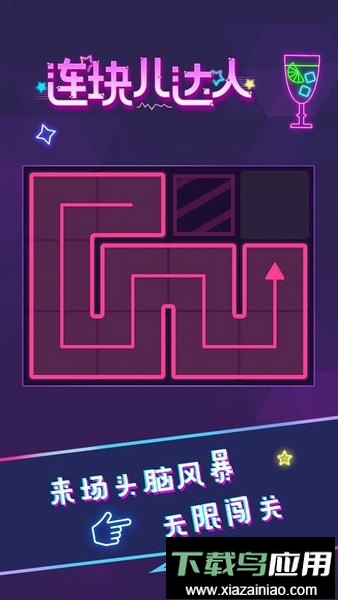 连块儿达人手机版截图3