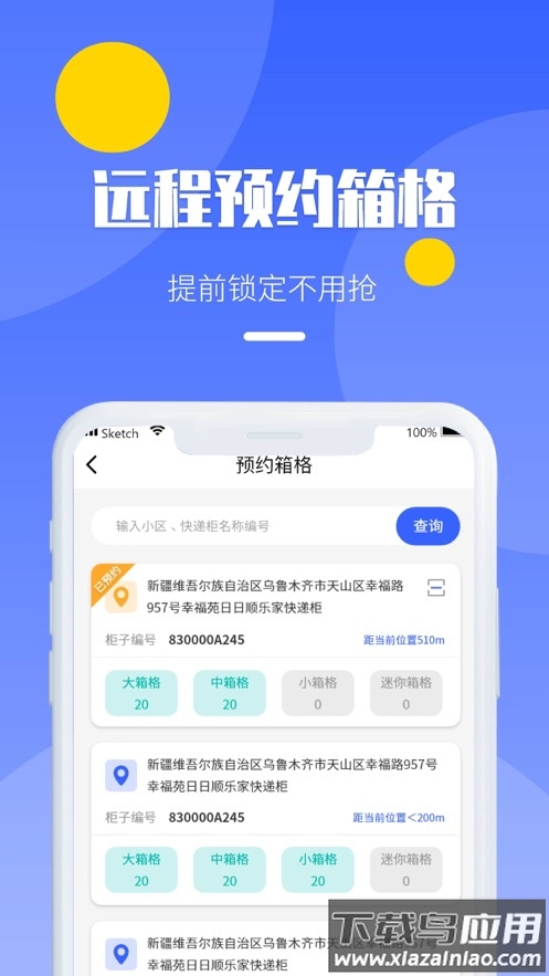 友邻快递员app下载官方最新版截图2