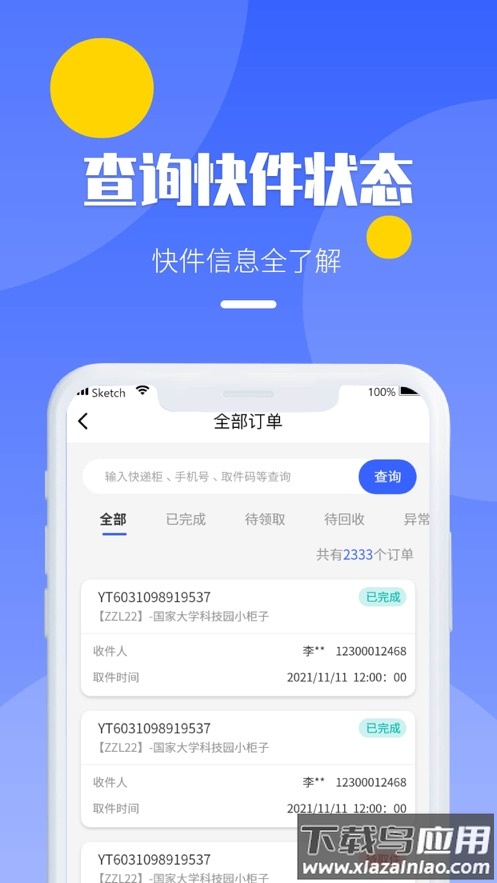 友邻快递员app下载官方最新版截图3