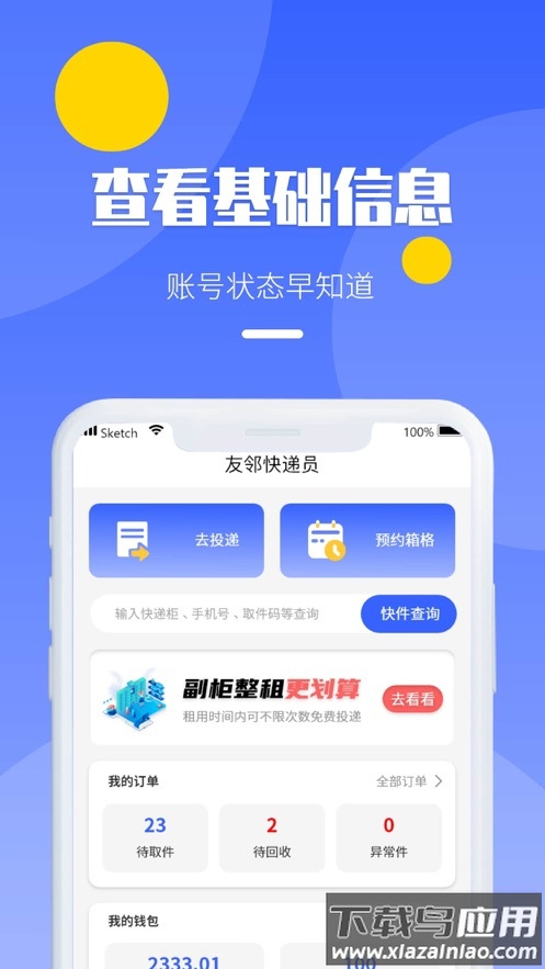 友邻快递员app下载官方最新版截图4