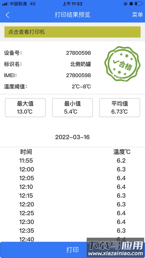 温湿度监控app下载最新版截图3