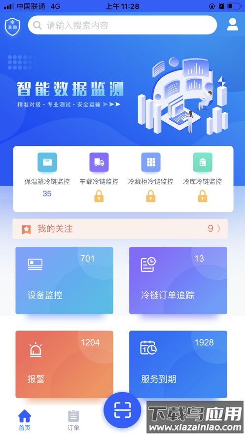 温湿度监控app下载最新版截图4