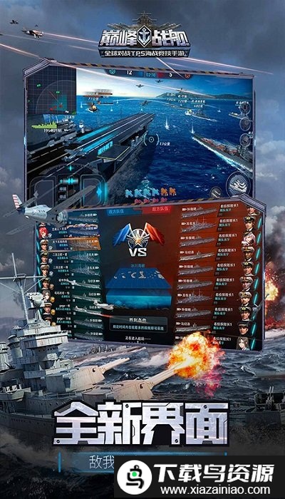 巅峰战舰vivo平台截图4