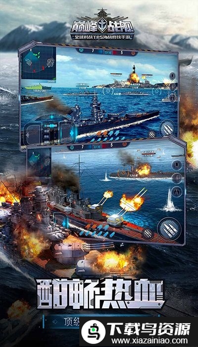 巅峰战舰vivo平台截图5
