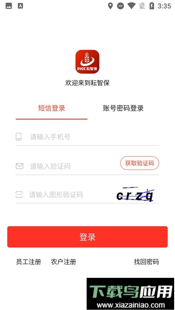 耘智保农险平台截图1