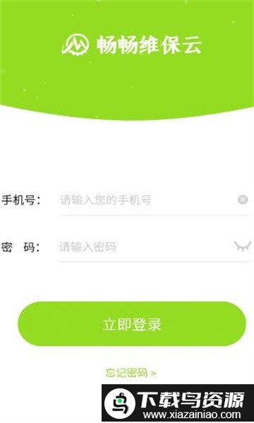 畅畅维保云app最新版截图1
