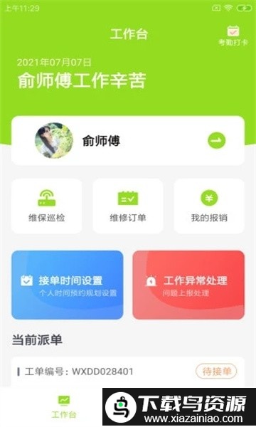 畅畅维保云app最新版截图2