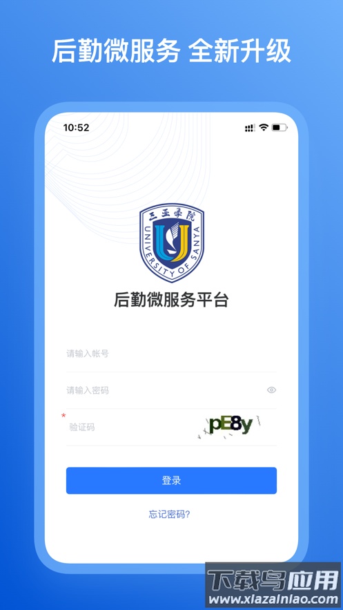 三亚学院后勤微服务app下载最新版截图1