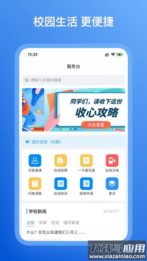 三亚学院后勤微服务app下载最新版截图2