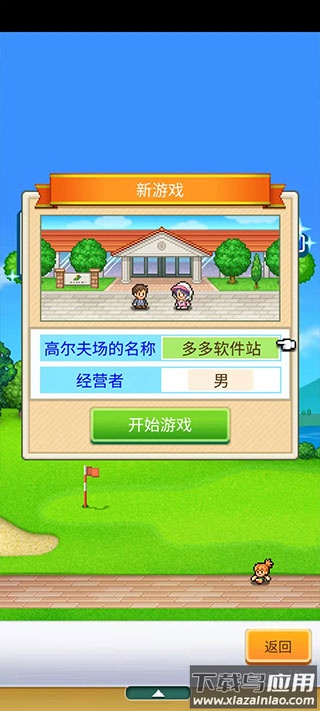 高尔夫之森游戏下载截图