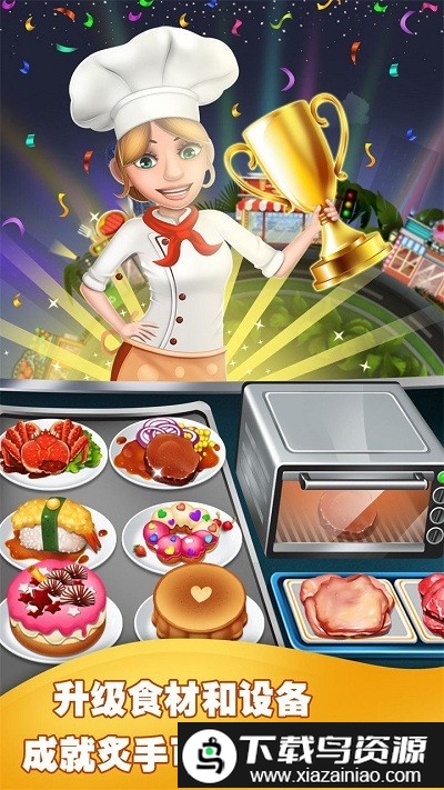 美食烹饪家餐厅经营模拟手游截图2