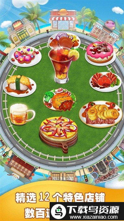 美食烹饪家餐厅经营模拟手游截图3